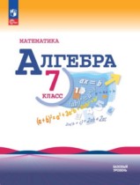 Алгебра 7 класс Макарычев