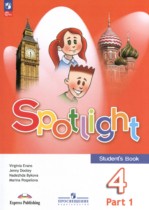 Английский язык 4 класс Spotlight Быкова Н.И.
