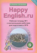 Английский язык 9 класс рабочая тетрадь Кауфман К.И.